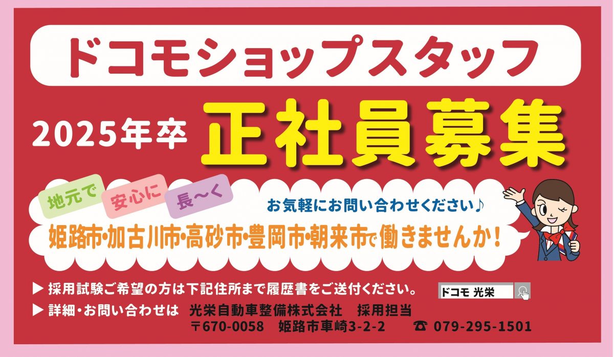 正社員募集中です！