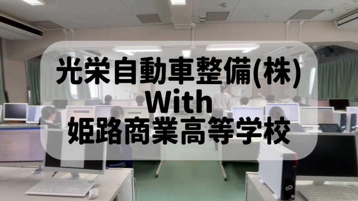 兵庫県立姫路商業高校の生徒さんとコラボしてスマートフォン教室を実施しました！